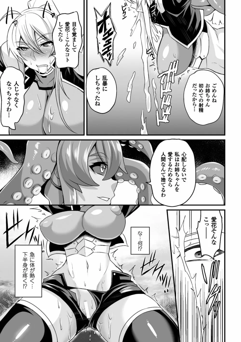 敗北の媚学 Page.77