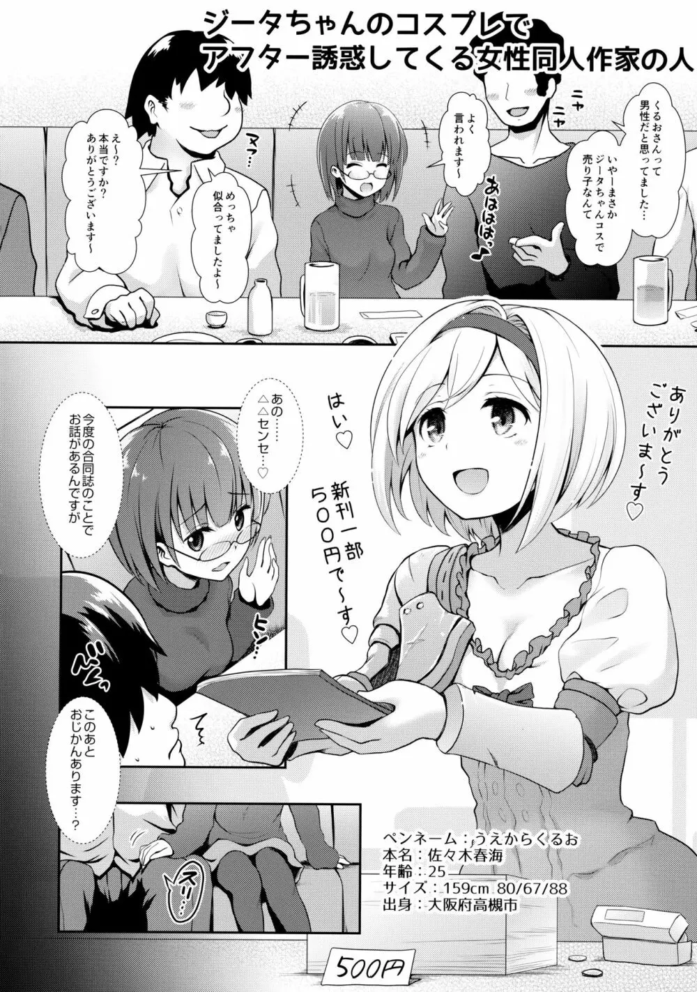 ○○のコスプレの人。 Page.11