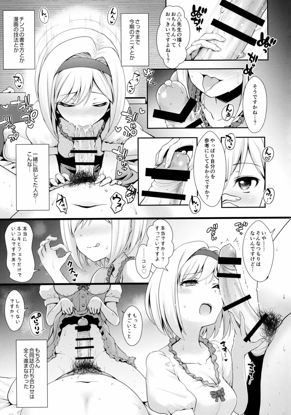 ○○のコスプレの人。 Page.12