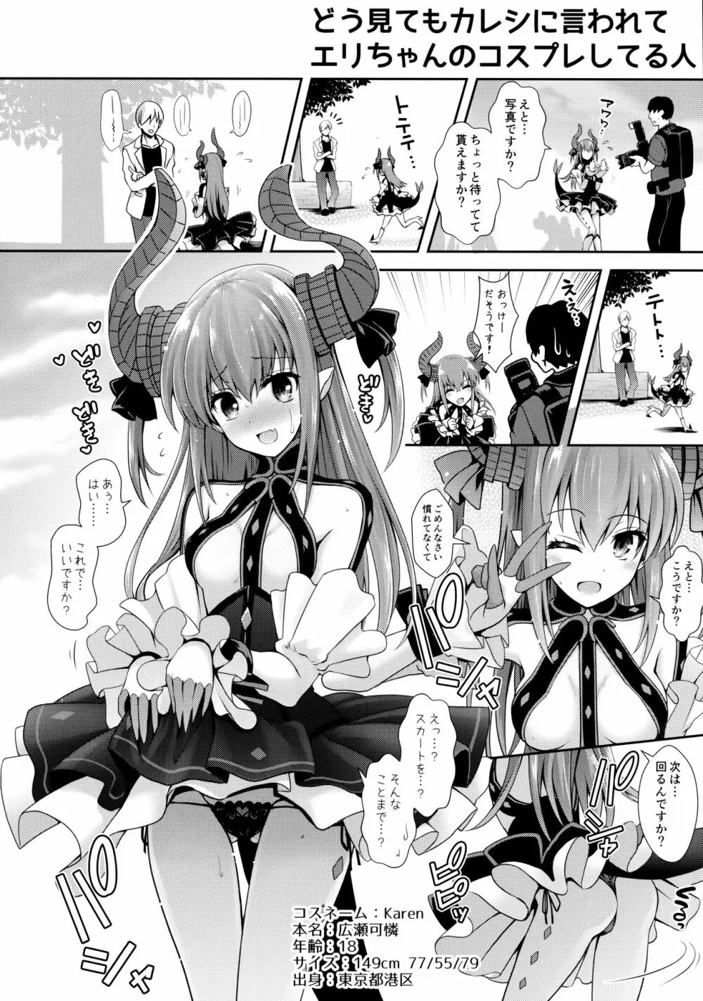 ○○のコスプレの人。 Page.9