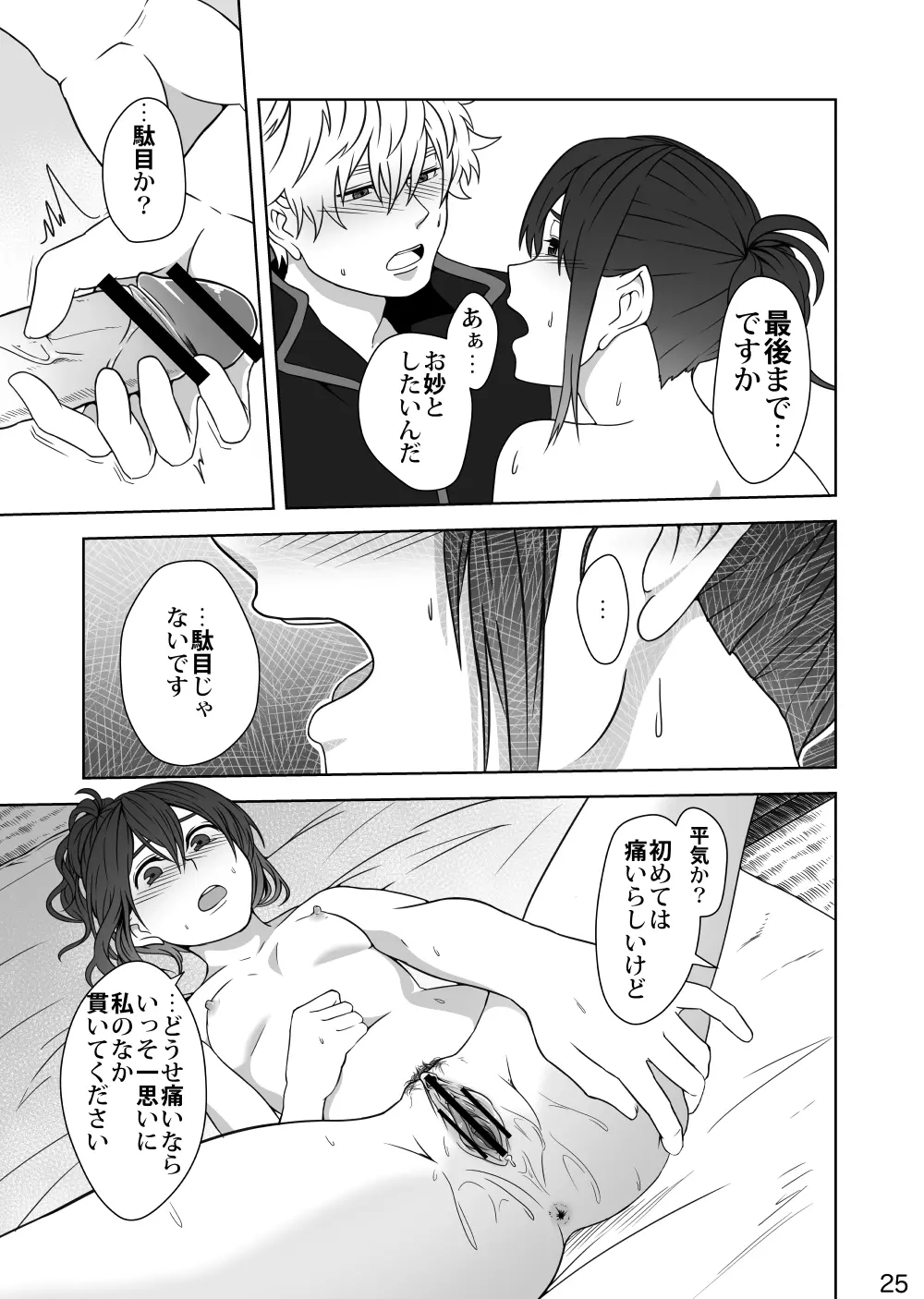 ほとぼり Page.24