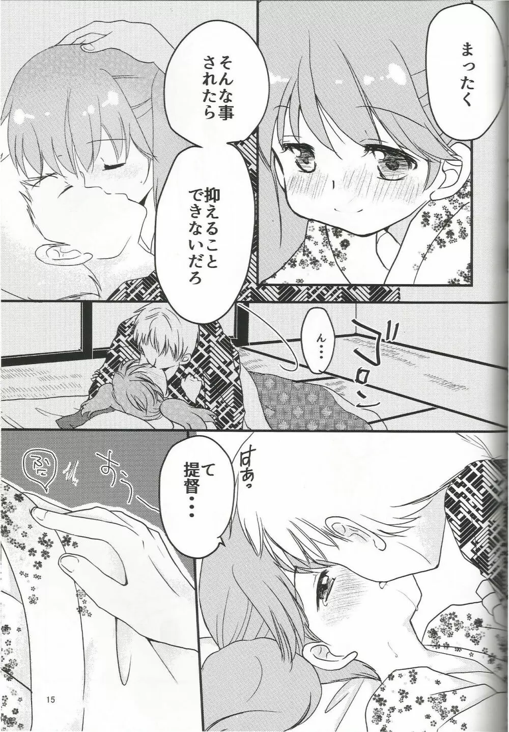 あまい夢のはじまり。 Page.14