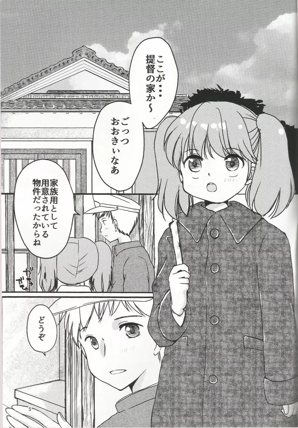 あまい夢のはじまり。 Page.4