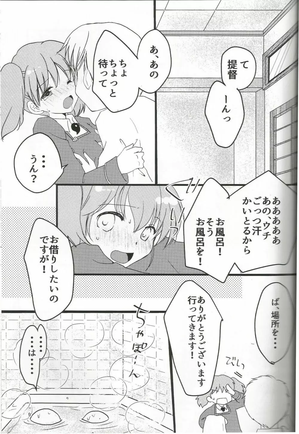 あまい夢のはじまり。 Page.8