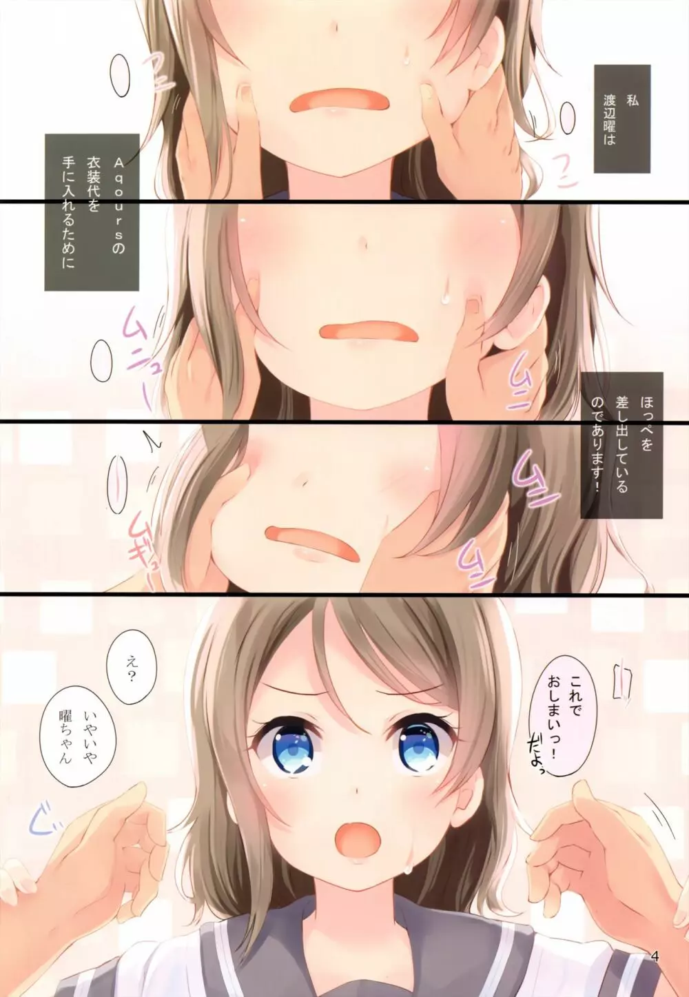 曜ちゃんのいちばん 柔らかいところ Page.3