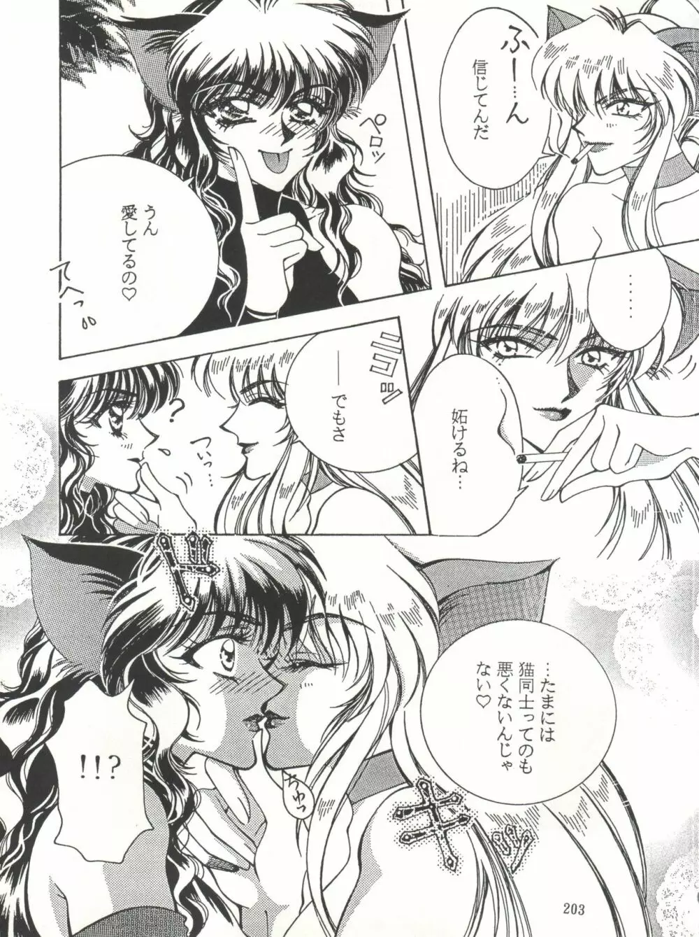 NanDemo-R 夢日記 Page.203