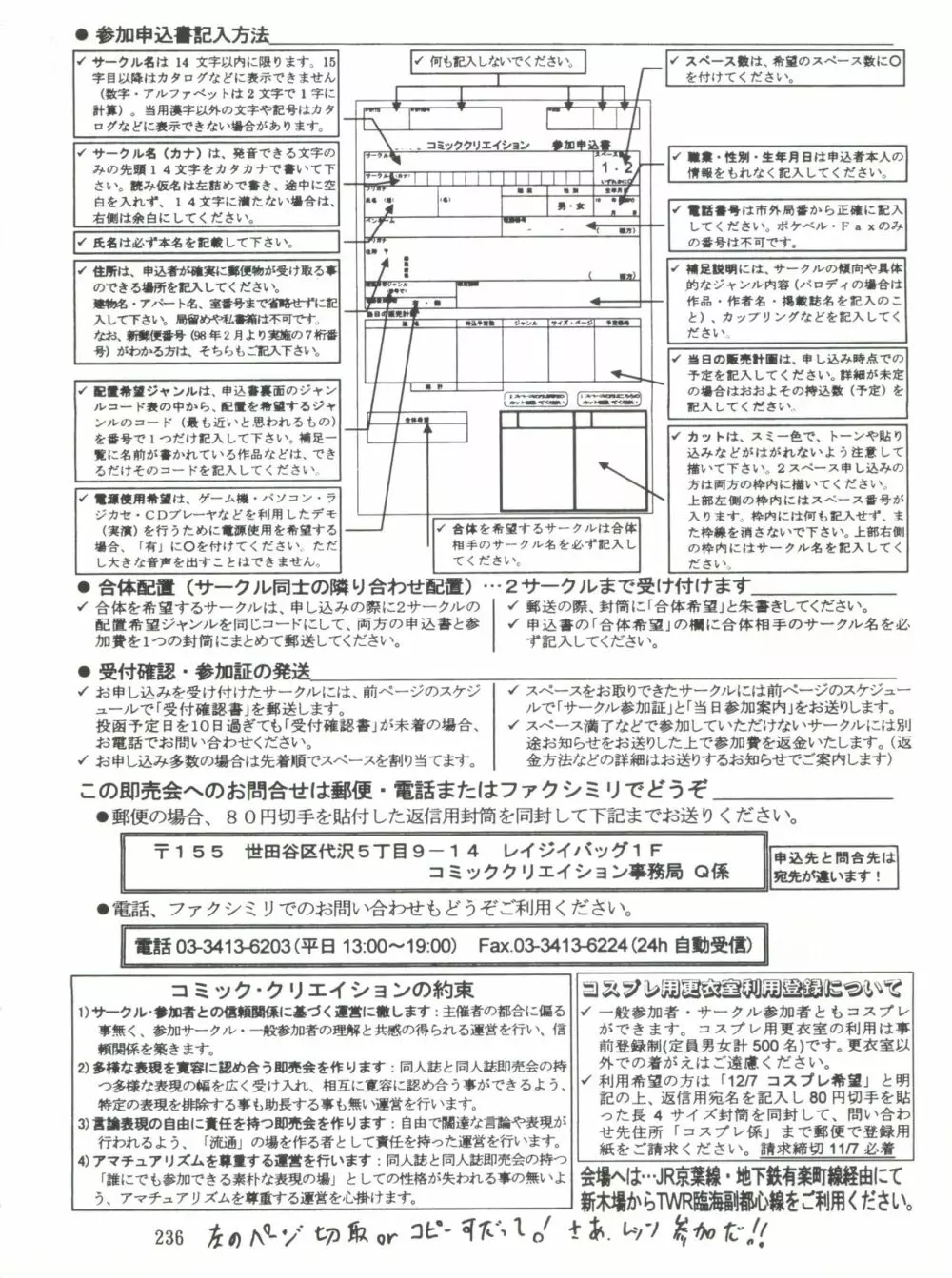 NanDemo-R 夢日記 Page.236