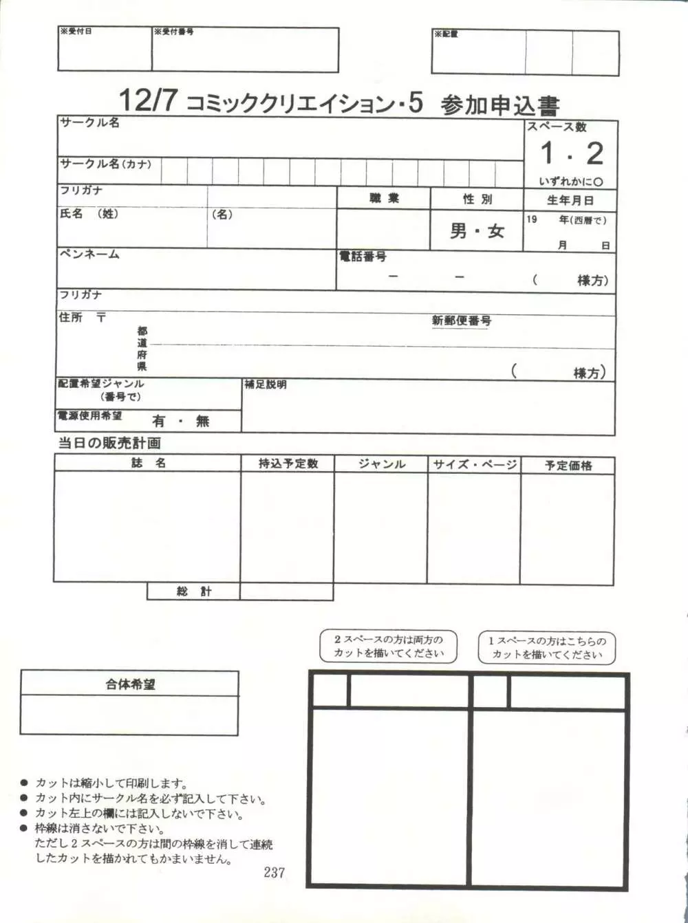 NanDemo-R 夢日記 Page.237