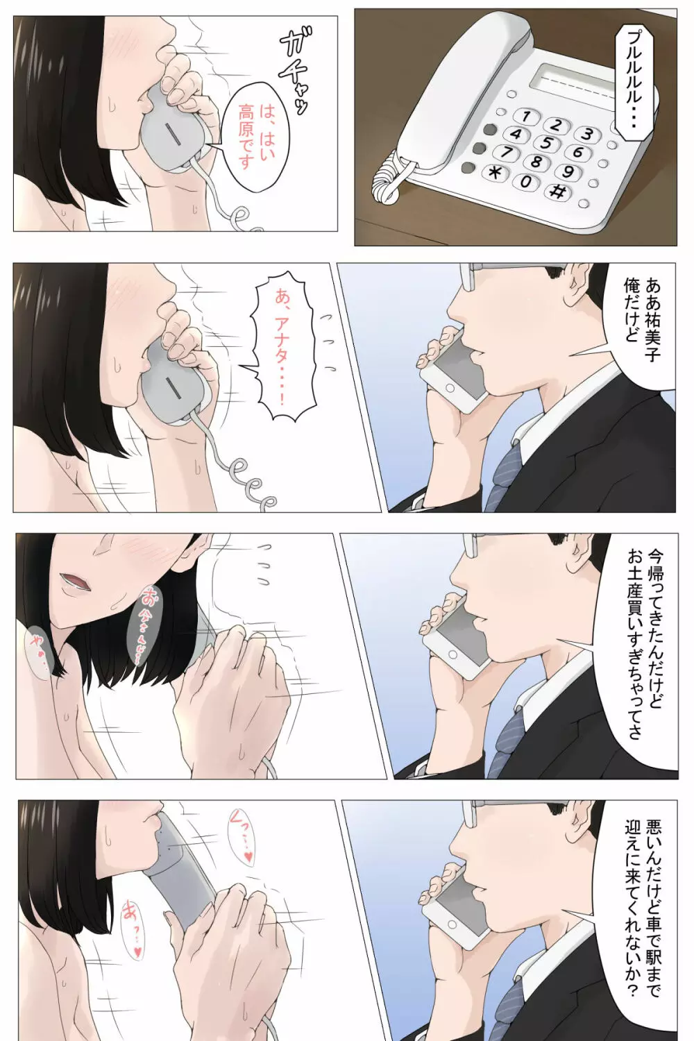 母さんじゃなきゃダメなんだっ!! Page.41