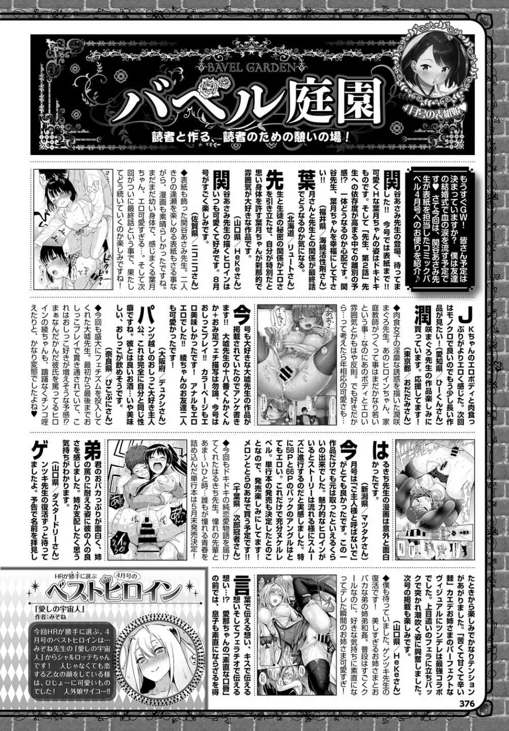 COMIC BAVEL 2017年6月号 Page.376