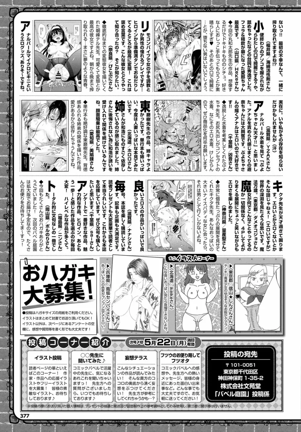 COMIC BAVEL 2017年6月号 Page.377