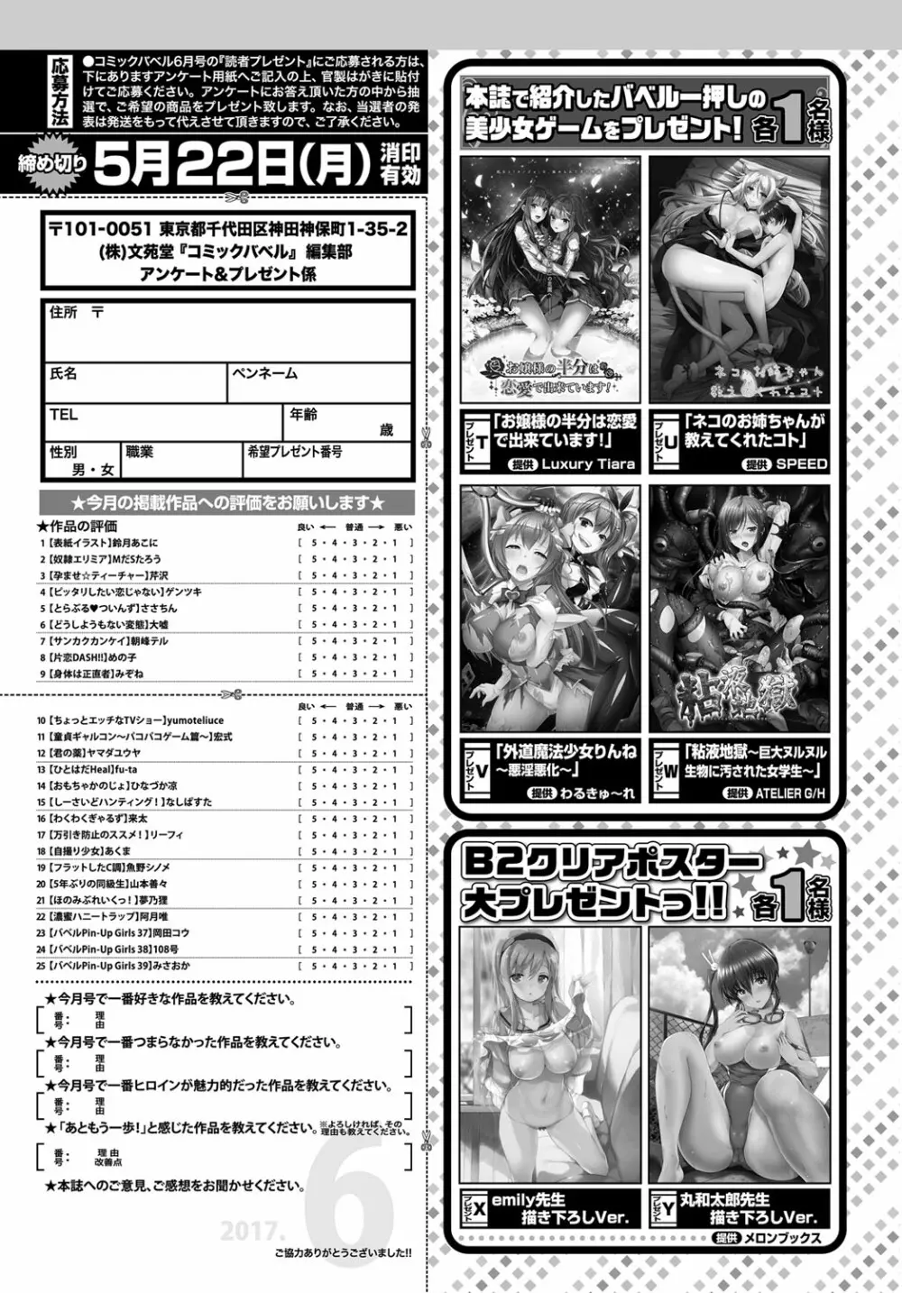 COMIC BAVEL 2017年6月号 Page.379