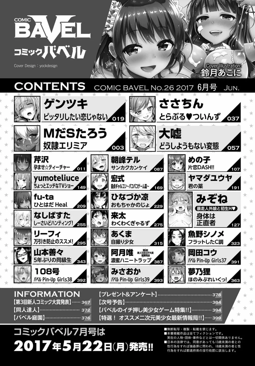 COMIC BAVEL 2017年6月号 Page.386