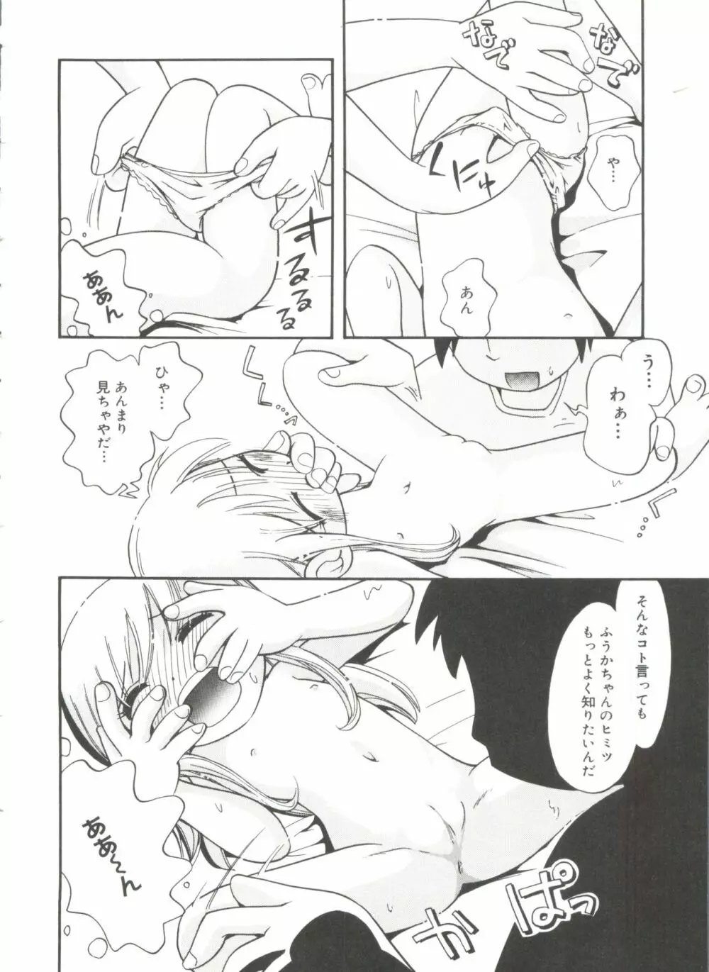 なかよしちゃん Page.100