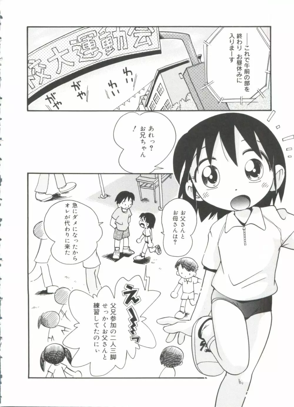 なかよしちゃん Page.108