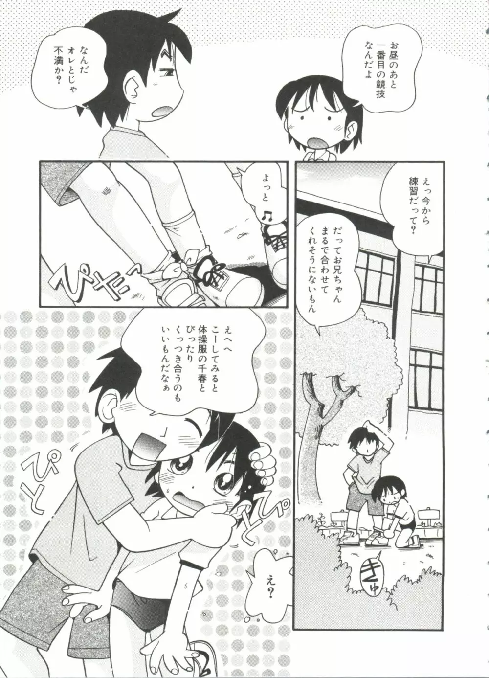 なかよしちゃん Page.109