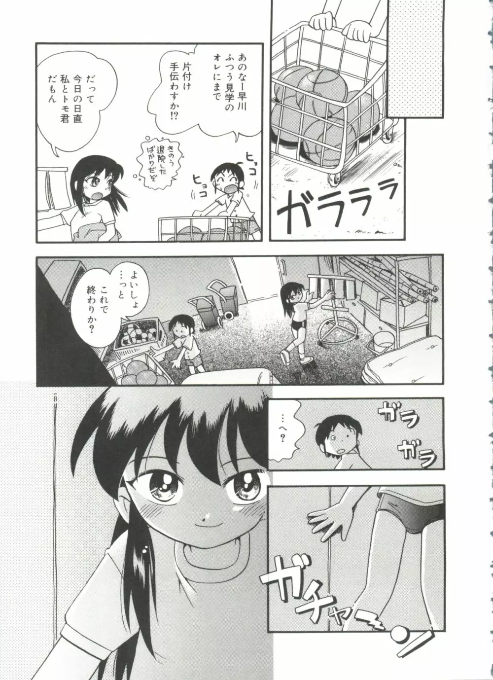 なかよしちゃん Page.11