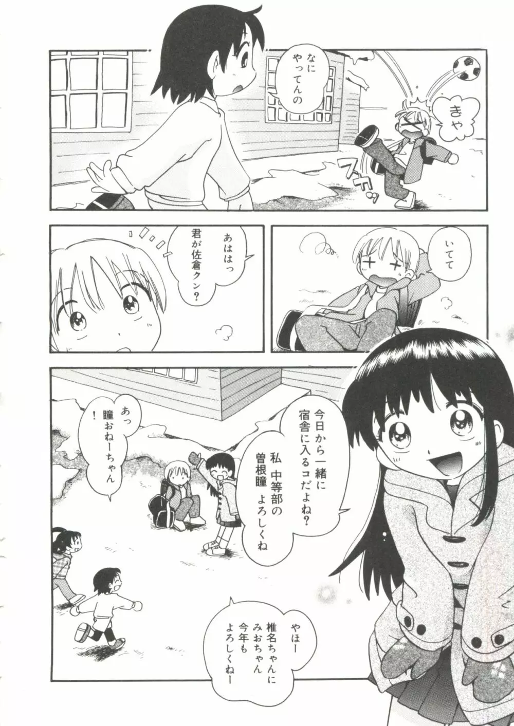 なかよしちゃん Page.156