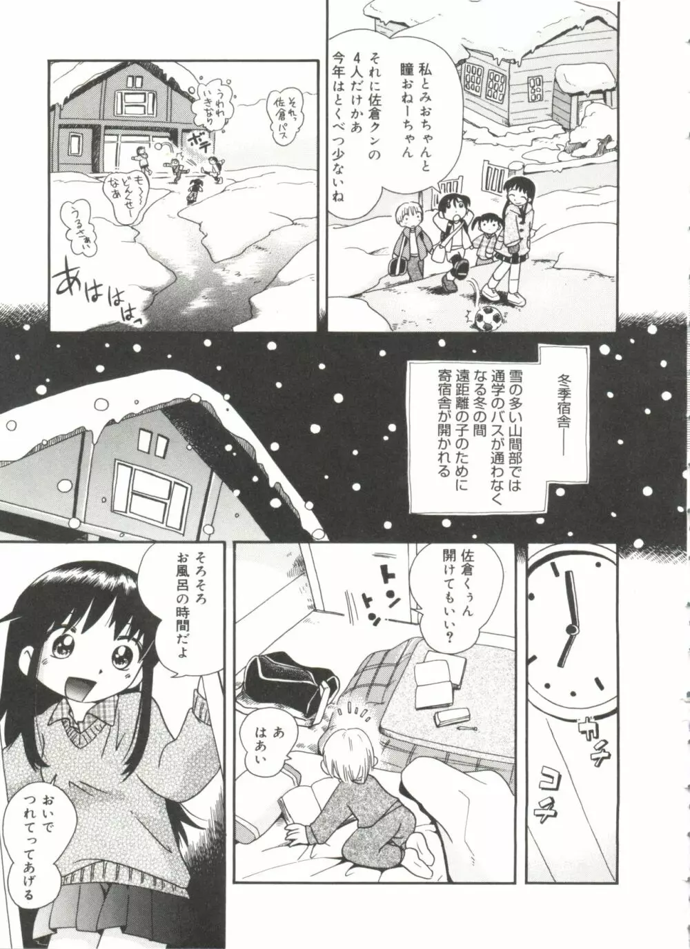 なかよしちゃん Page.157