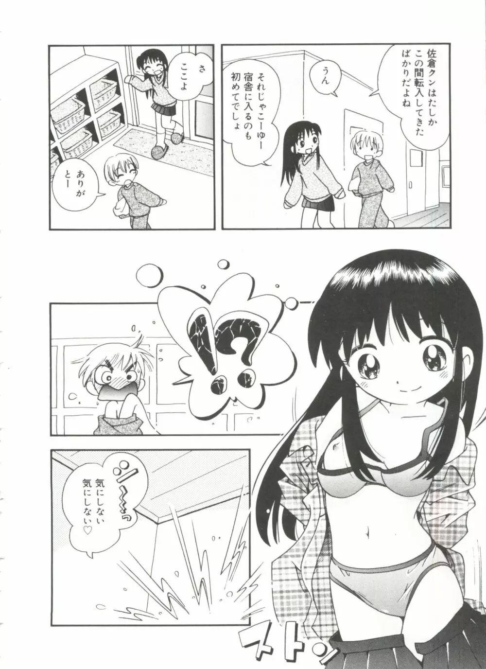 なかよしちゃん Page.158