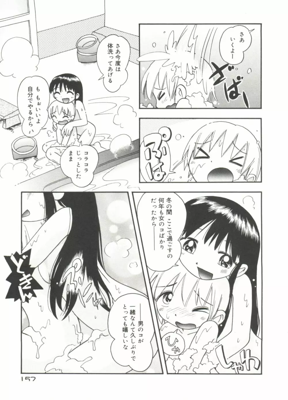 なかよしちゃん Page.159