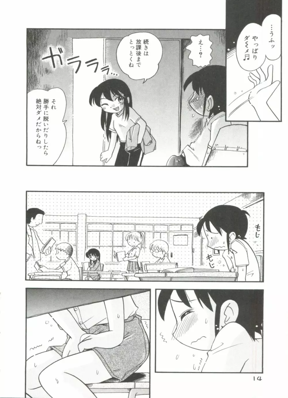 なかよしちゃん Page.16