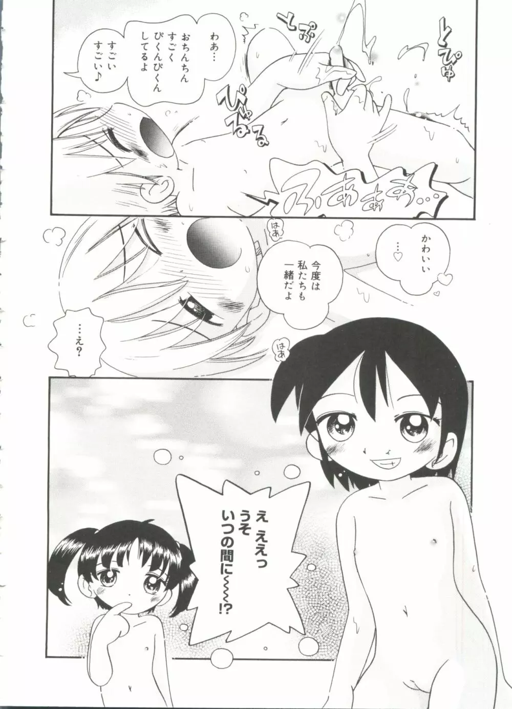 なかよしちゃん Page.162