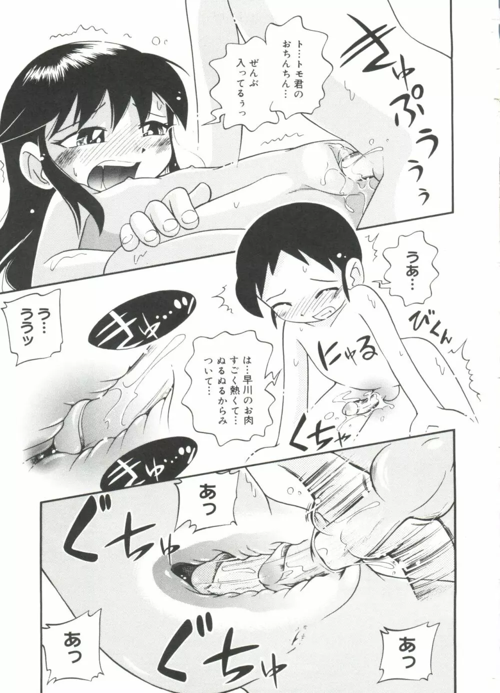 なかよしちゃん Page.31