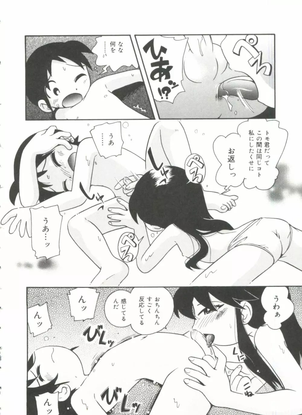 なかよしちゃん Page.44