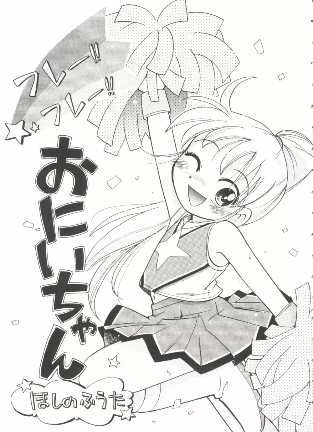 なかよしちゃん Page.59