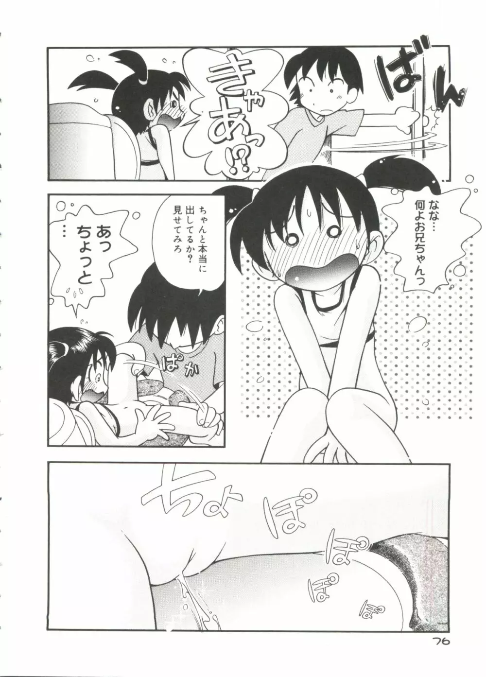 なかよしちゃん Page.78