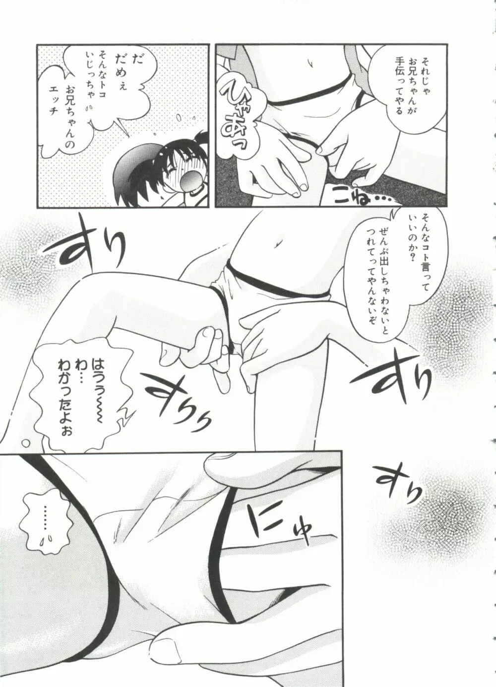 なかよしちゃん Page.81