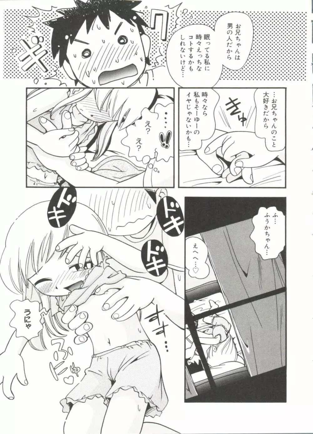 なかよしちゃん Page.97