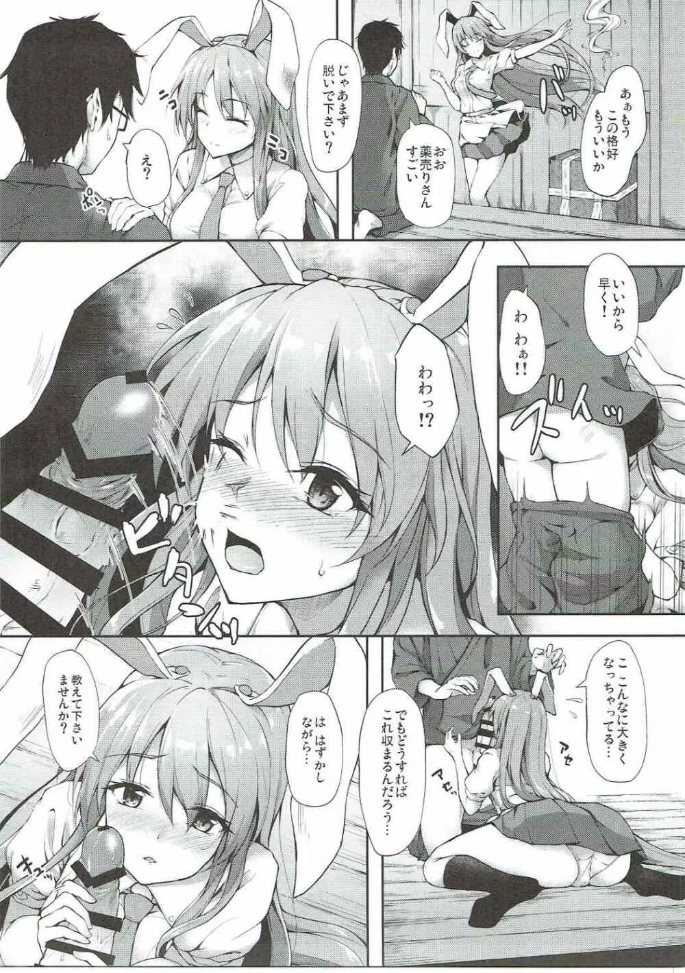 薬売りさん大慌て!! Page.4