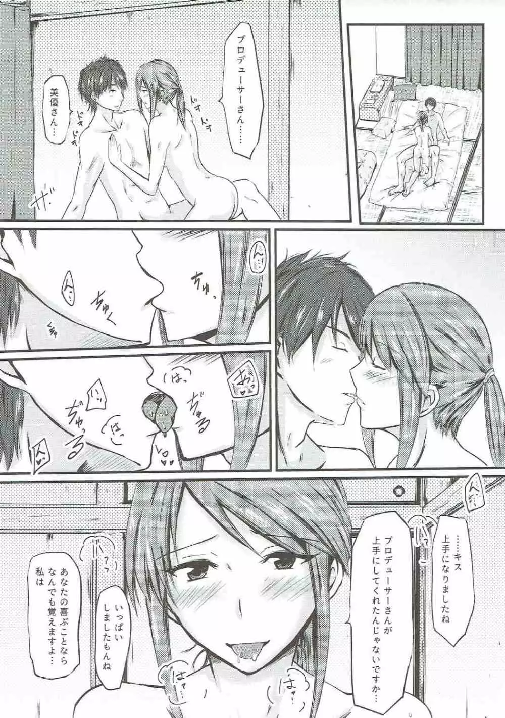 三船美優さんとエッチした本 Page.10