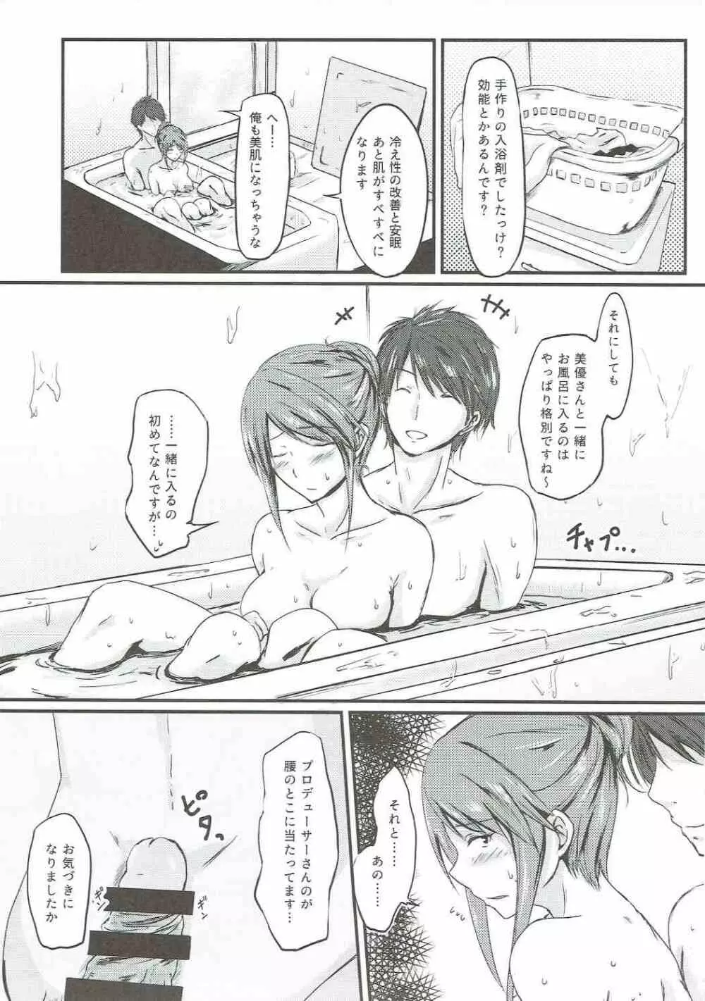 三船美優さんとエッチした本 Page.4