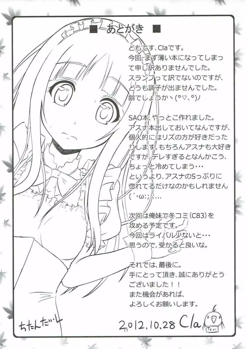 Asuna Strategy Guide Page.16