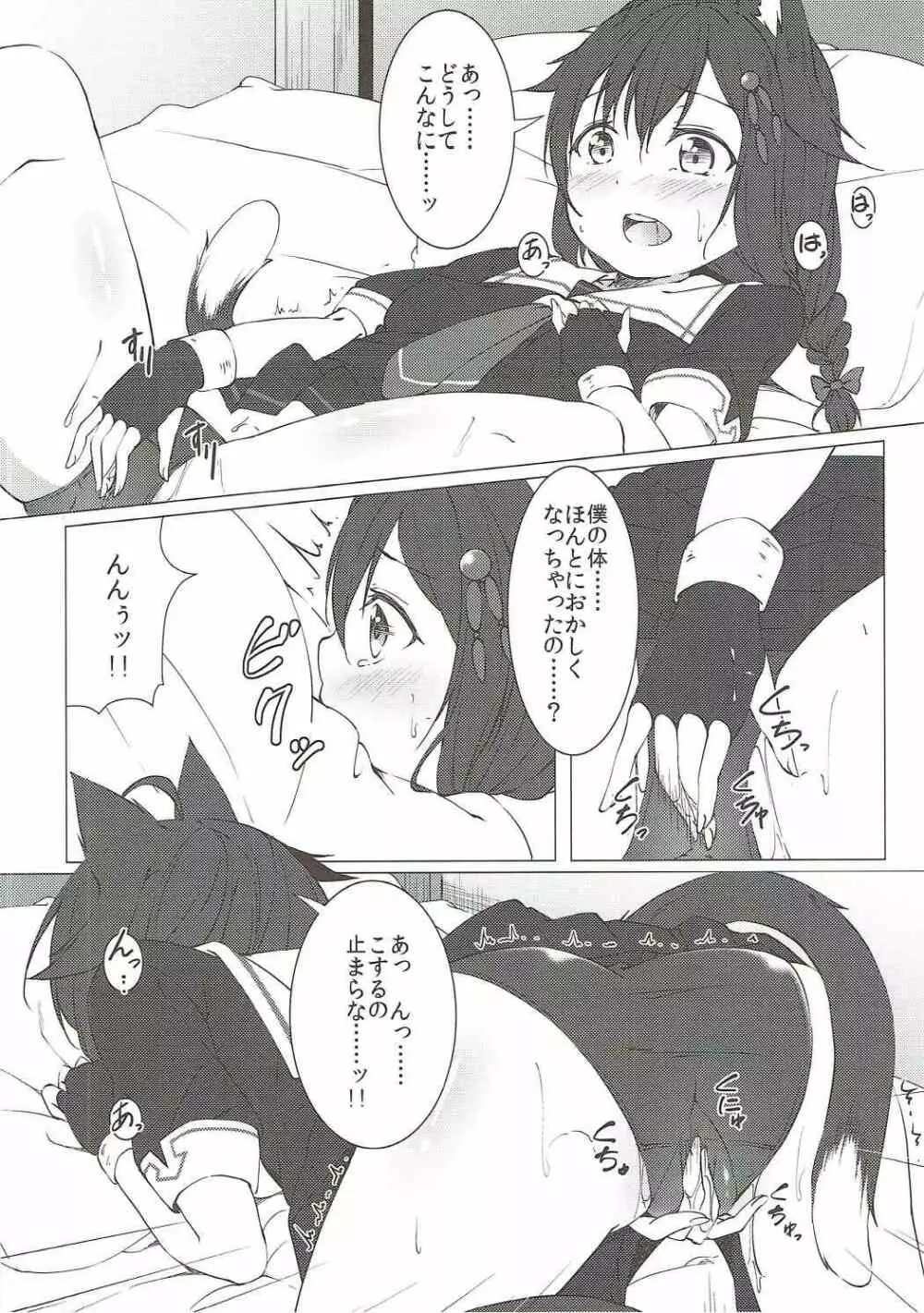 ネコ耳発情時雨ちゃん Page.7