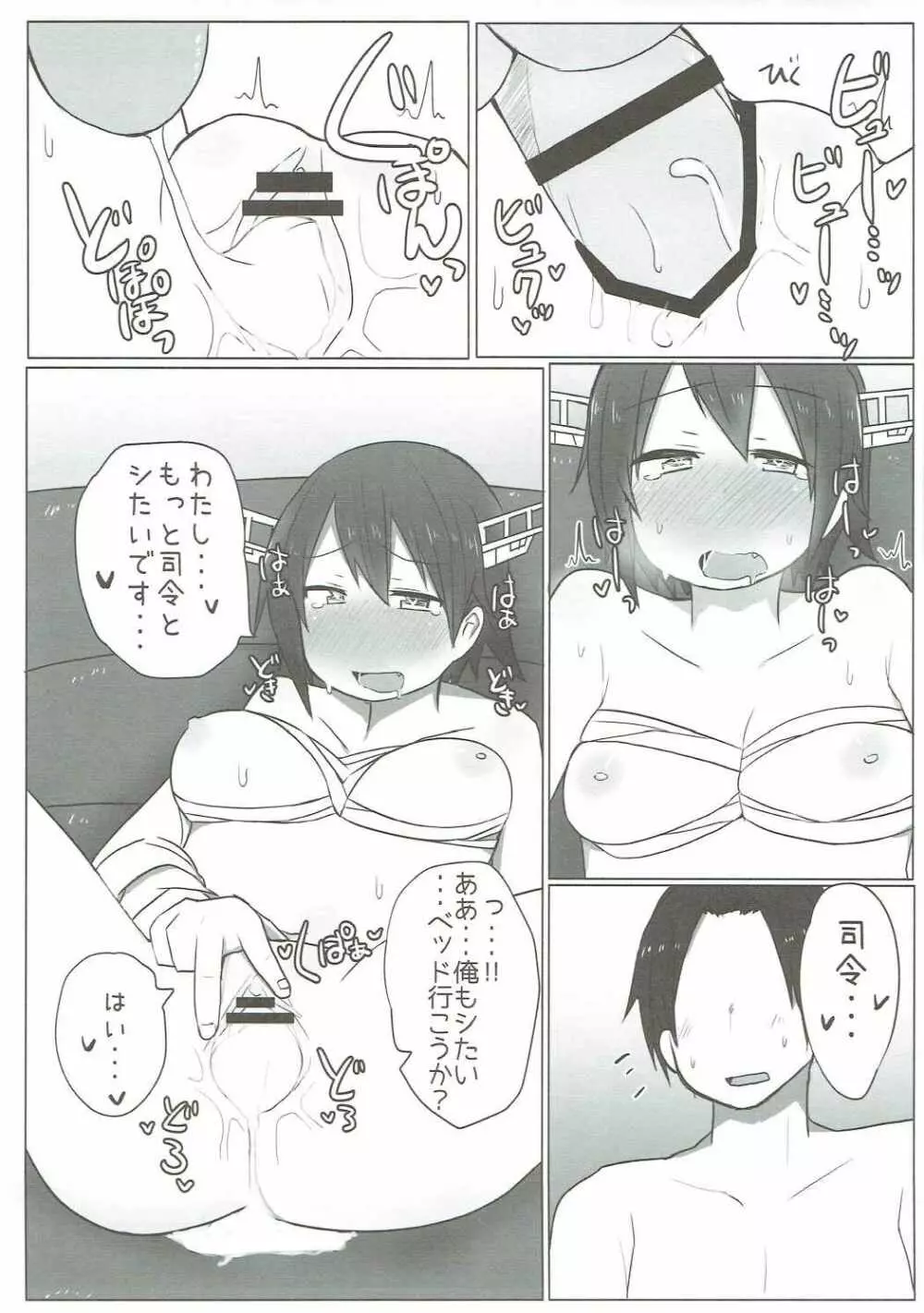 比叡とらぶらぶ初夜戦 Page.12