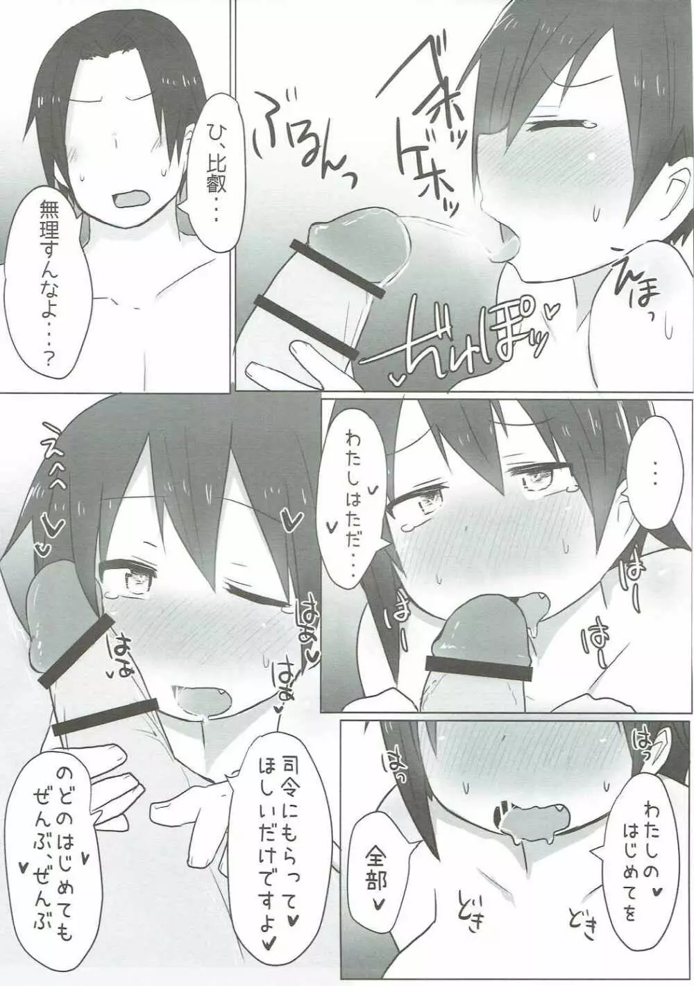 比叡とらぶらぶ初夜戦 Page.14