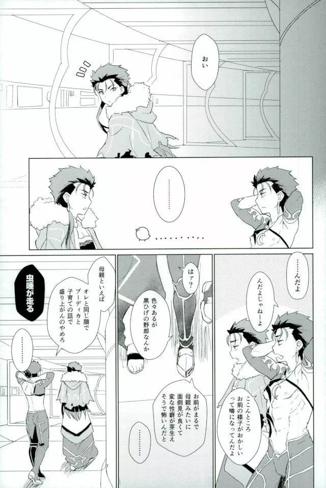 そして君の母になる Page.18