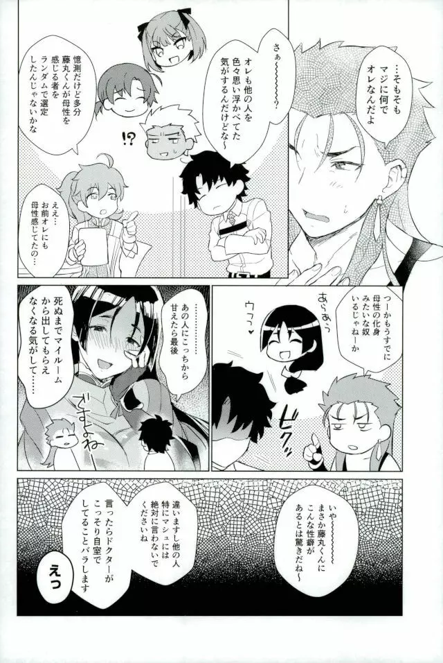 そして君の母になる Page.5