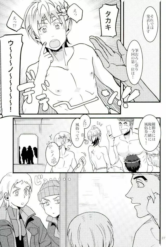 鉄華団筆おろし祭り Page.24