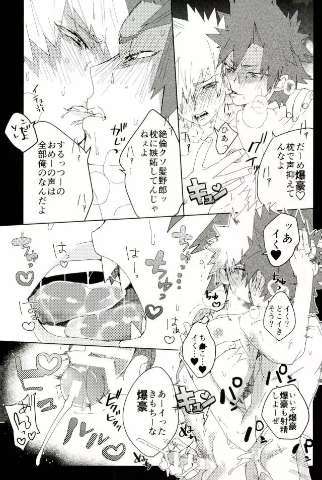 ドントセイマイネーム Page.16