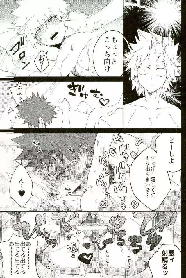 ドントセイマイネーム Page.18