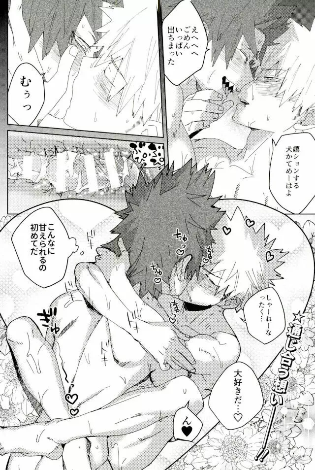 ドントセイマイネーム Page.19