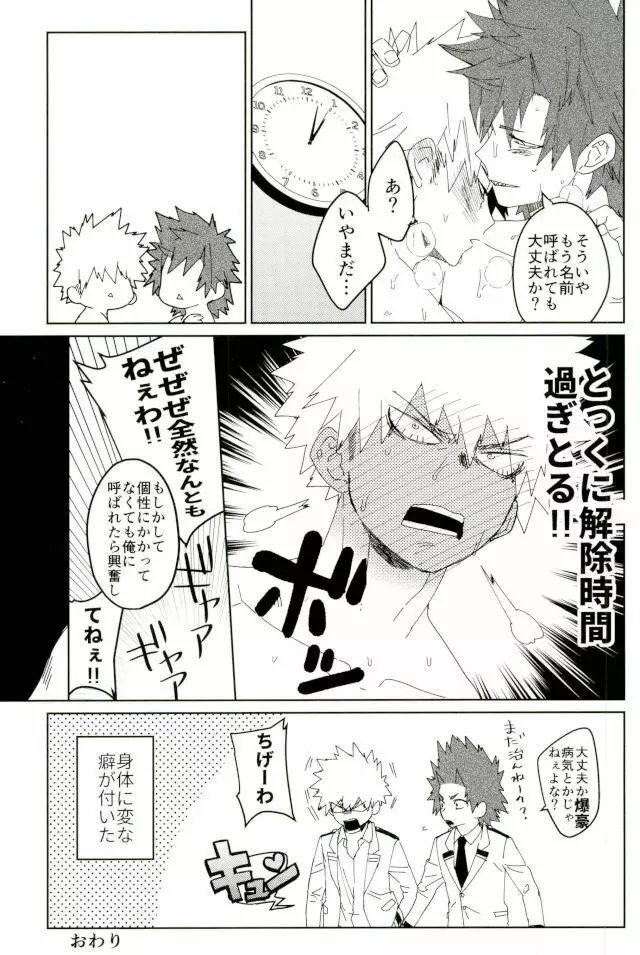 ドントセイマイネーム Page.20