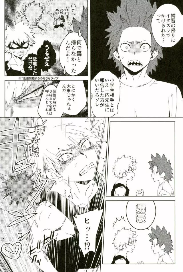 ドントセイマイネーム Page.3