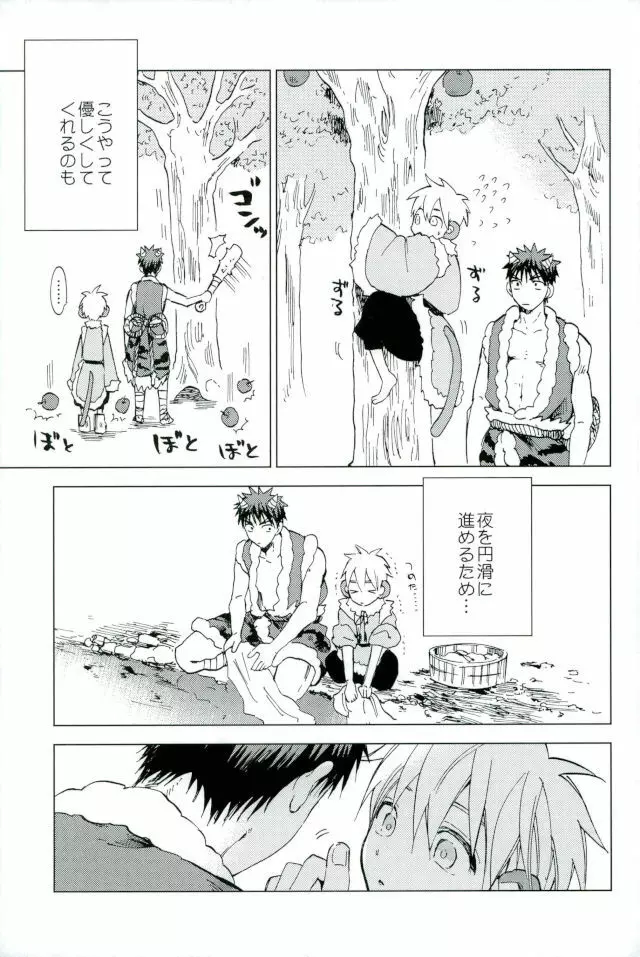 ボクの赤鬼くん Page.18