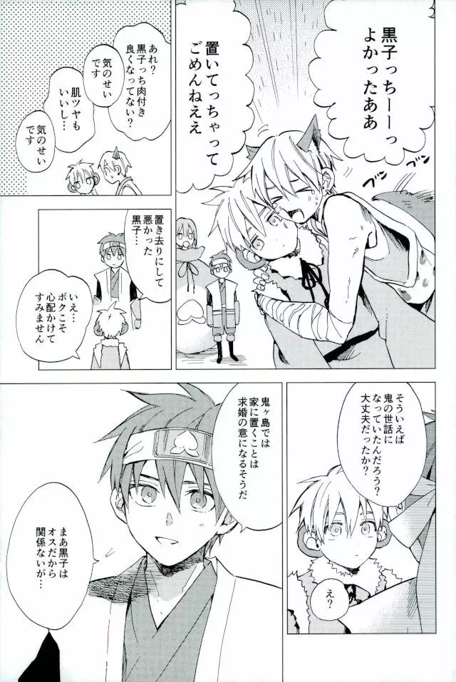 ボクの赤鬼くん Page.24